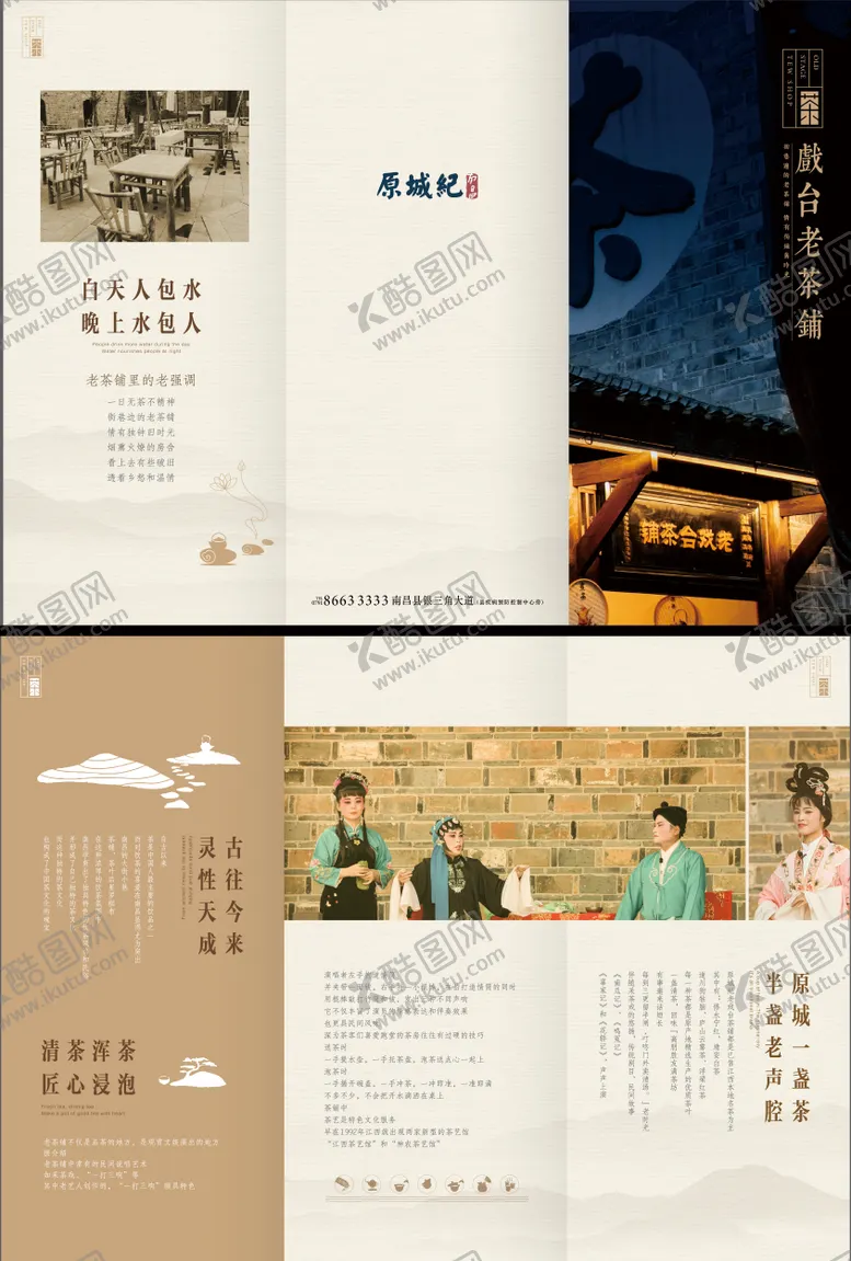 编号：83967009100241285362【酷图网】源文件下载-老茶铺简介三折页