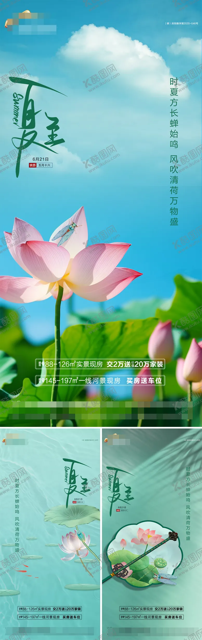 编号：18715312011605562010【酷图网】源文件下载-地产夏至节气海报