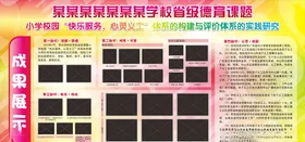学校宣传栏