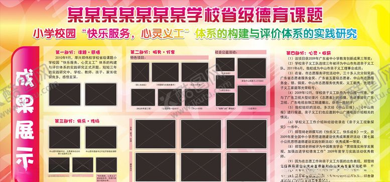 编号：53403910162111336528【酷图网】源文件下载-学校宣传栏
