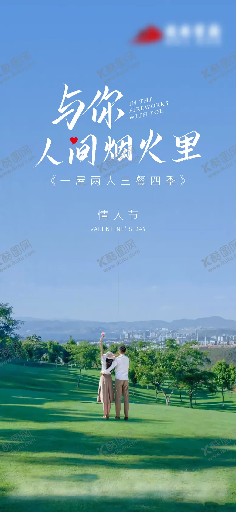 编号：28571202112346191231【酷图网】源文件下载-情人节214520
