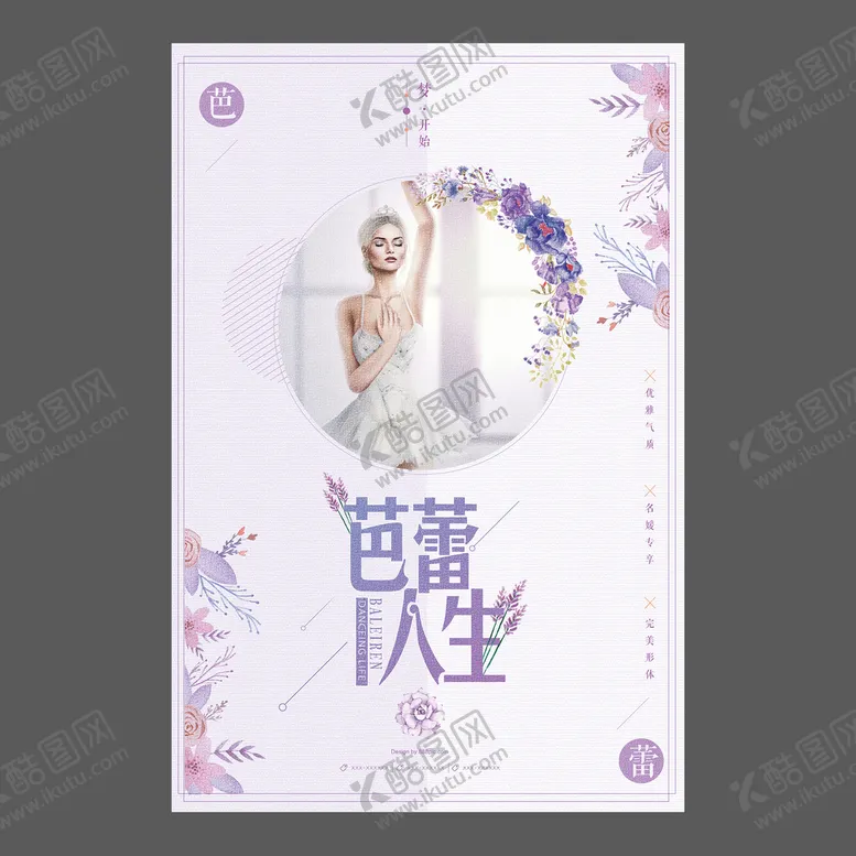 编号：51640209210909330291【酷图网】源文件下载-舞蹈培训海报