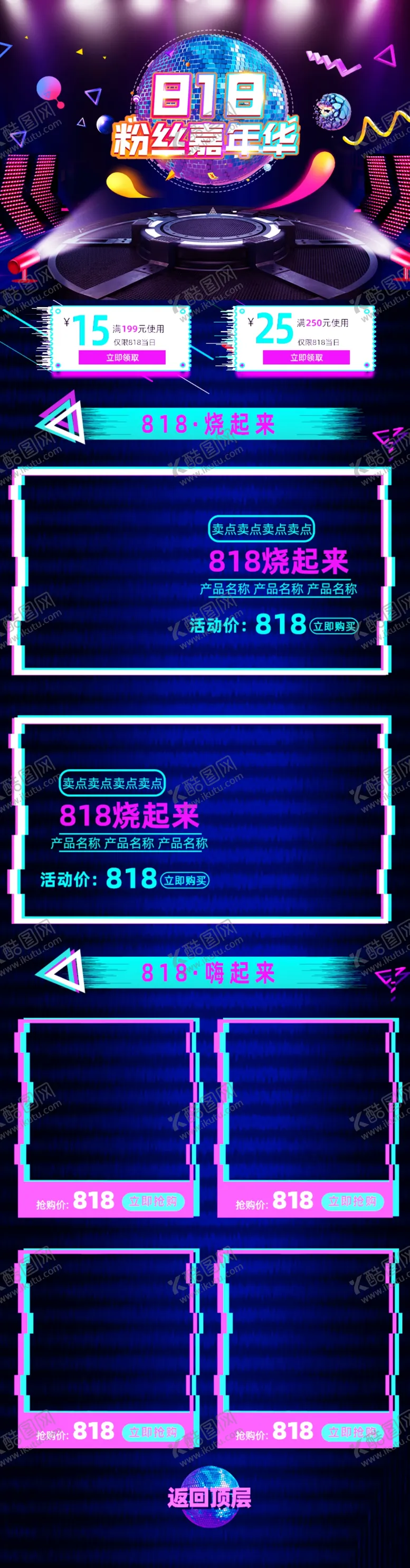 编号：16459505180151416901【酷图网】源文件下载-818海报