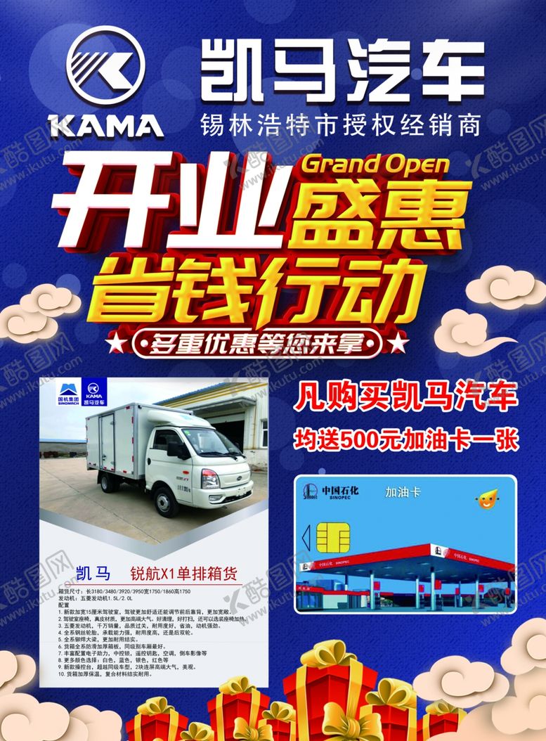编号：11032104302025214575【酷图网】源文件下载-凯马汽车