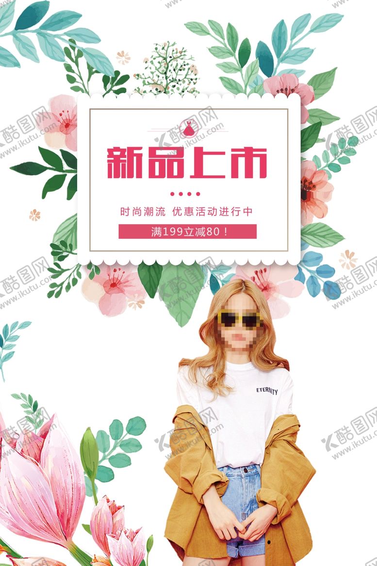 编号：57652710190941197907【酷图网】源文件下载-新品上市海报