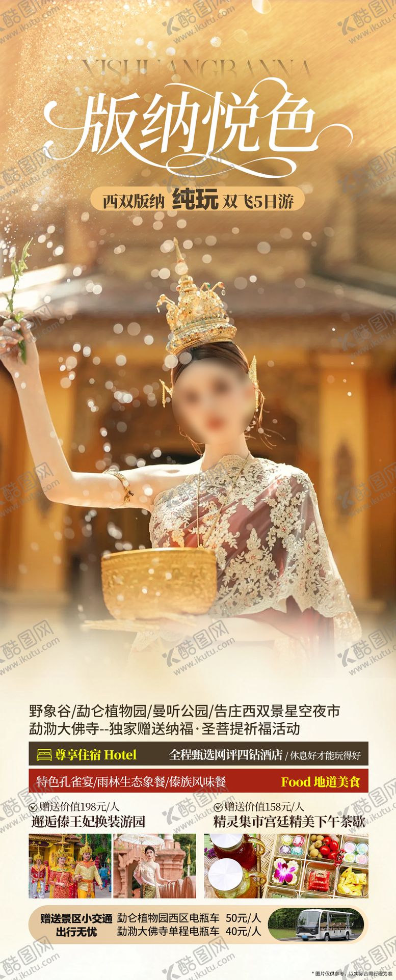 编号：80748402220215046906【酷图网】源文件下载-西双版纳旅游