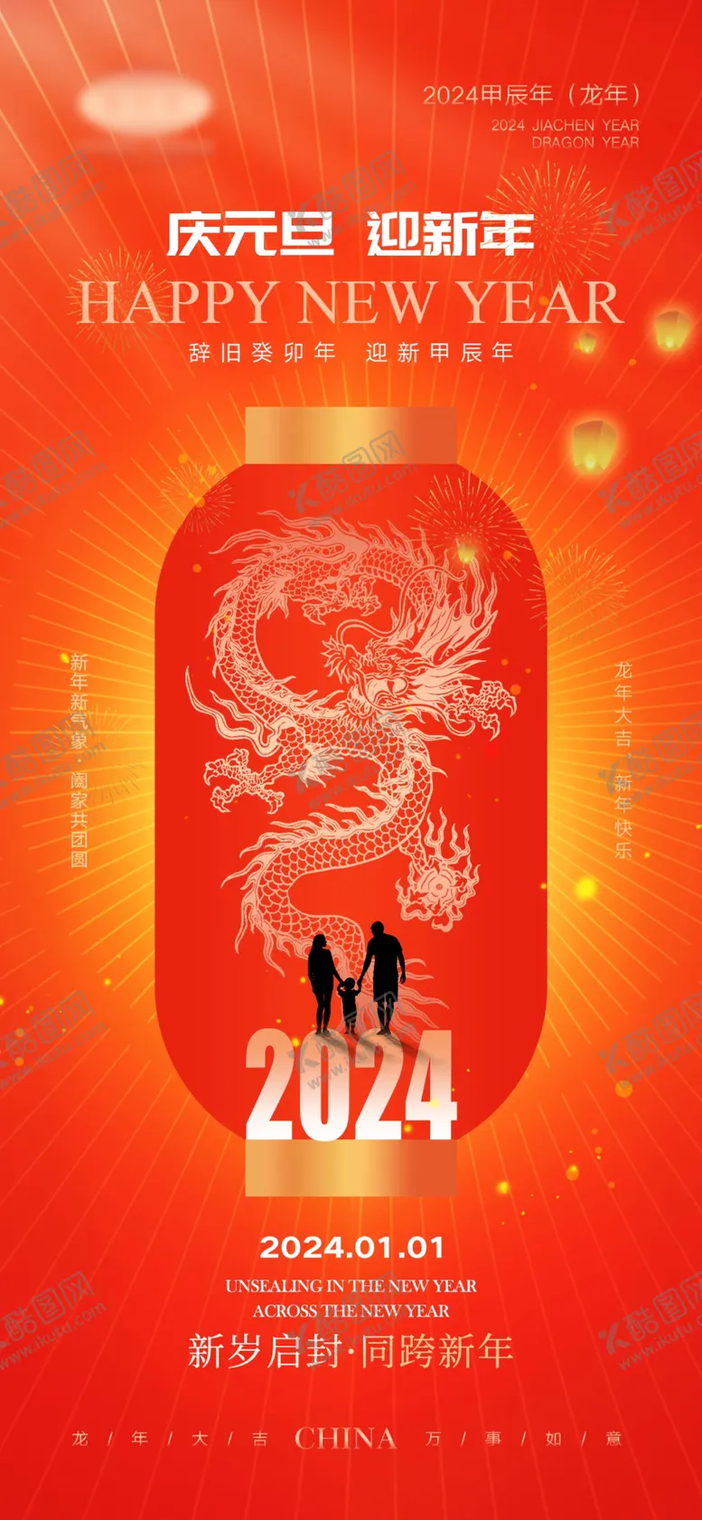 编号：85338401230513251895【酷图网】源文件下载-元旦海报