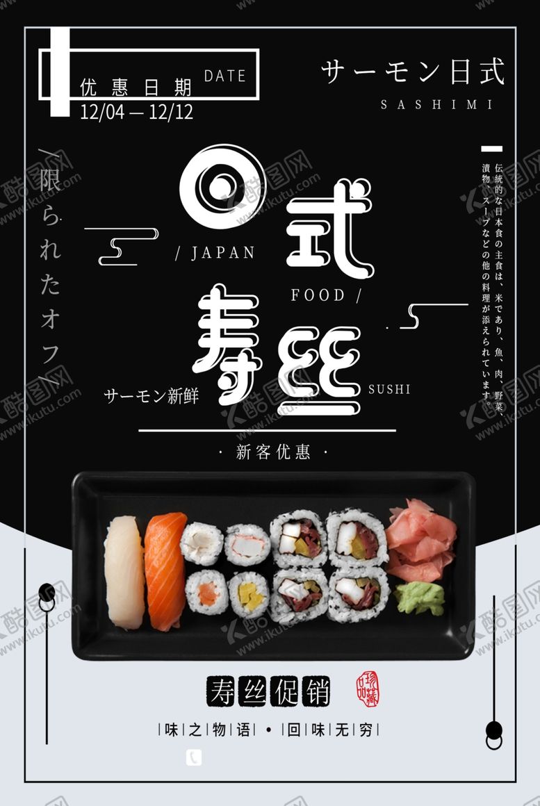 编号：78319910060056486792【酷图网】源文件下载-日式寿司