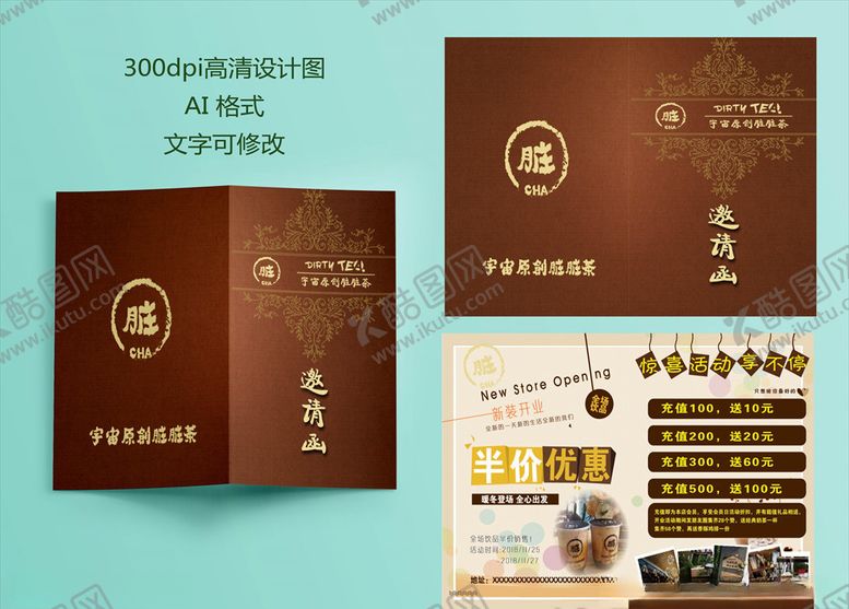 编号：92167910031228056864【酷图网】源文件下载-奶茶店开张邀请函