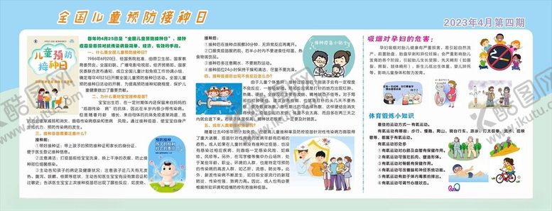 编号：93543202121223559851【酷图网】源文件下载-健康教育宣传栏