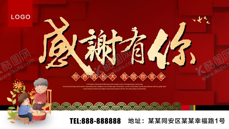 编号：55026107022304417704【酷图网】源文件下载-感谢有你