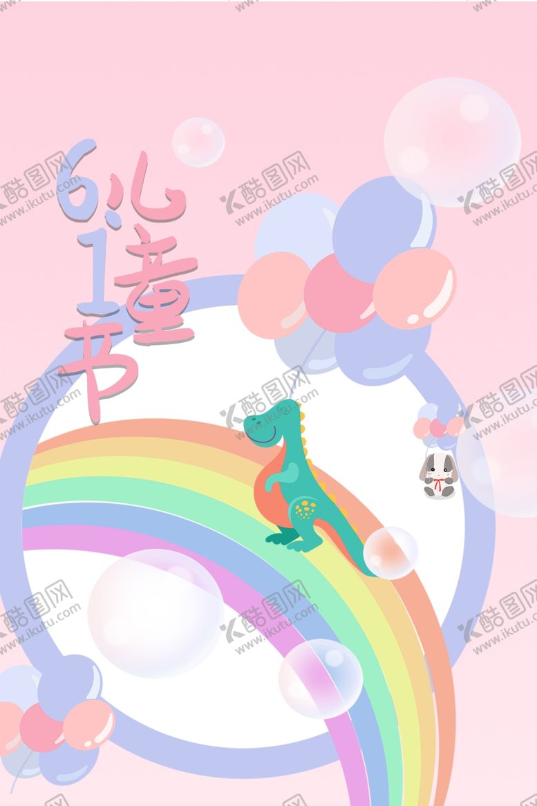 编号：49357106251134579293【酷图网】源文件下载-儿童节