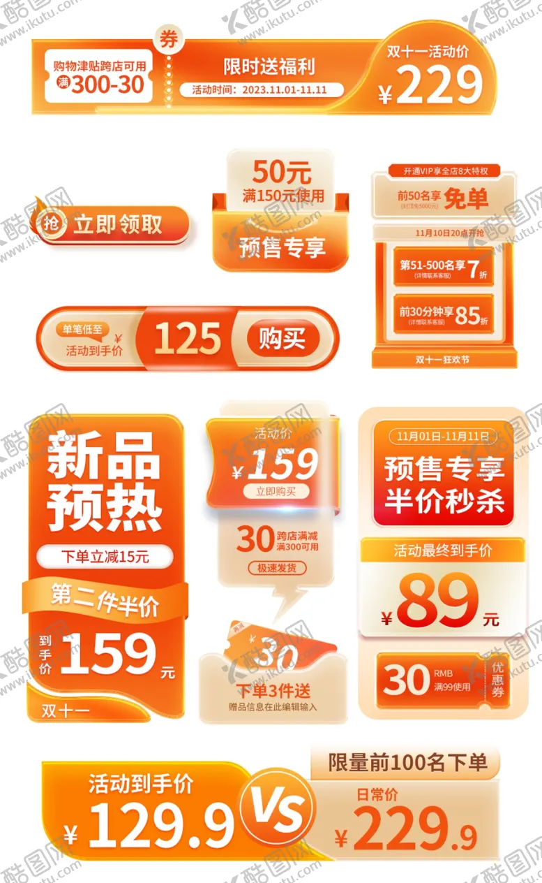 编号：30204801301102277383【酷图网】源文件下载-按钮