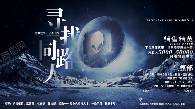 编号：20223309220443248213【酷图网】源文件下载-招聘