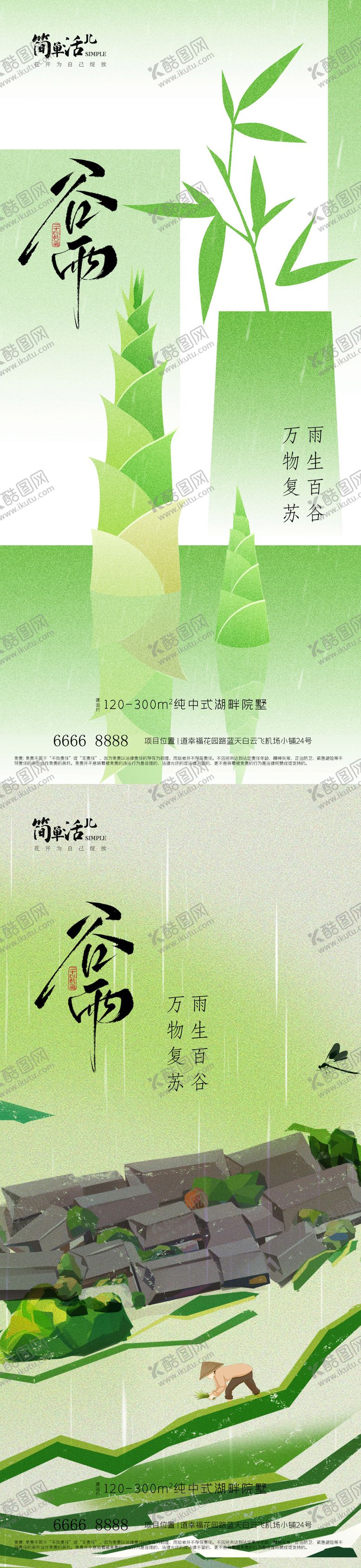 编号：77081304140203445705【酷图网】源文件下载-地产谷雨海报