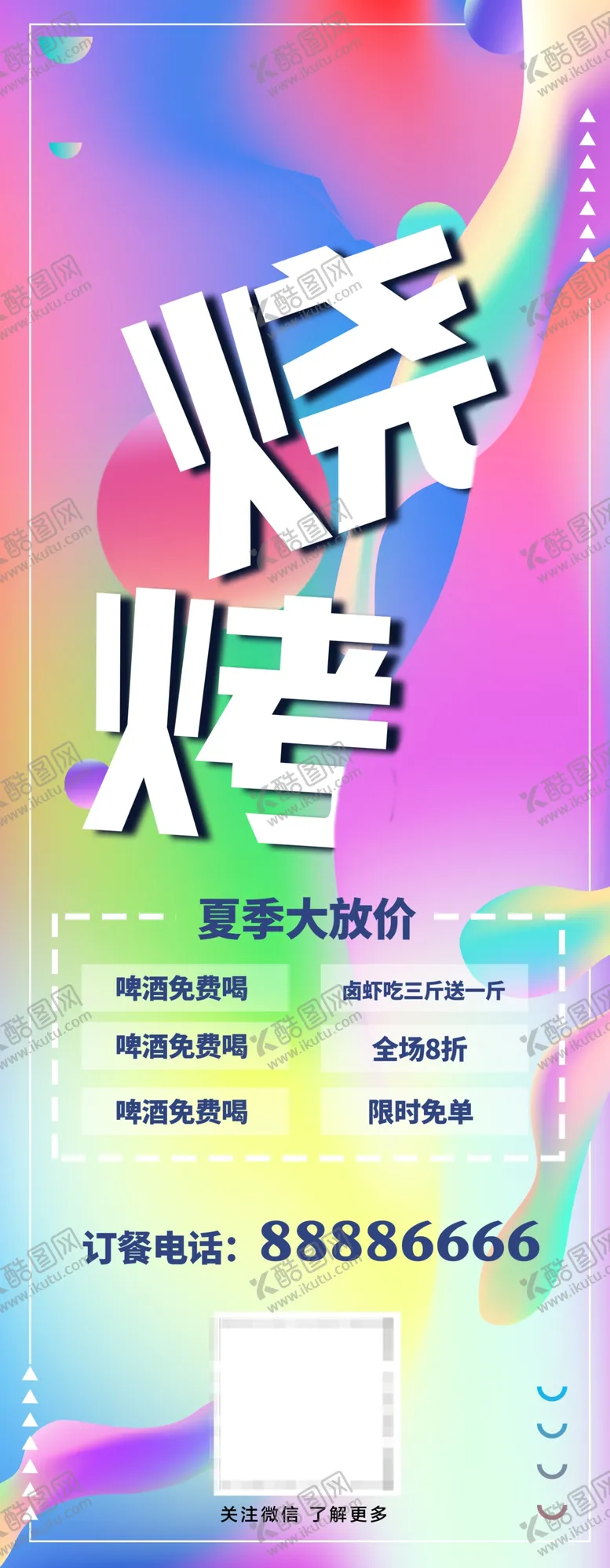 编号：30302604061208472325【酷图网】源文件下载-烧烤