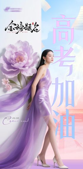医美高考宣传海报