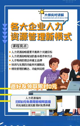 网课海报