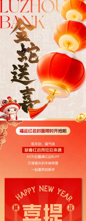 新春福运红包长图