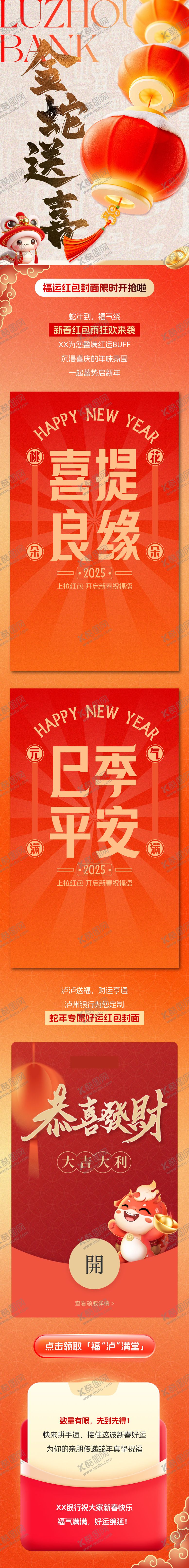 编号：15840801301948234925【酷图网】源文件下载-新春福运红包长图