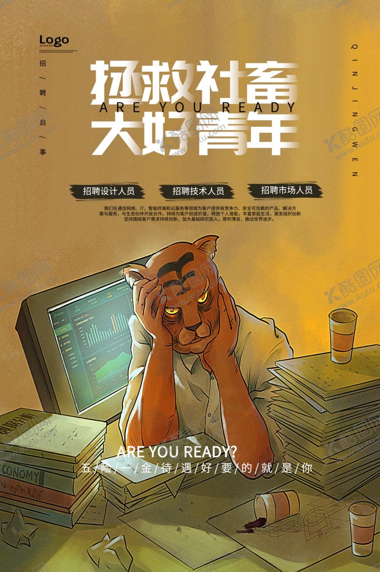 编号：98626909261954101773【酷图网】源文件下载-招聘