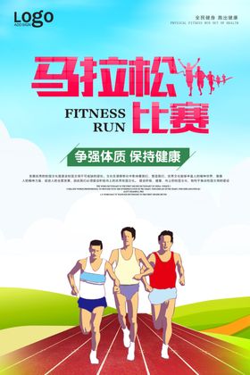 马拉松比赛跑步体育运动