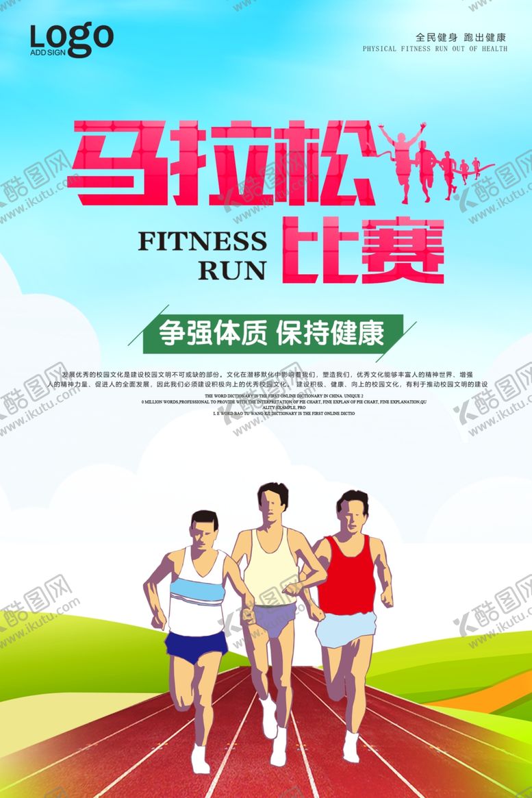 编号：90815507130608148115【酷图网】源文件下载-马拉松比赛