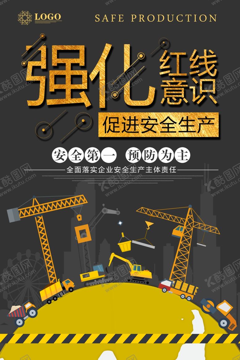 编号：35458501281759304599【酷图网】源文件下载-工地安全生产