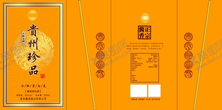 编号：21946904242342144719【酷图网】源文件下载-贵州珍品