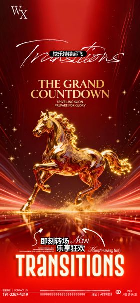 酒吧跨年转场海报