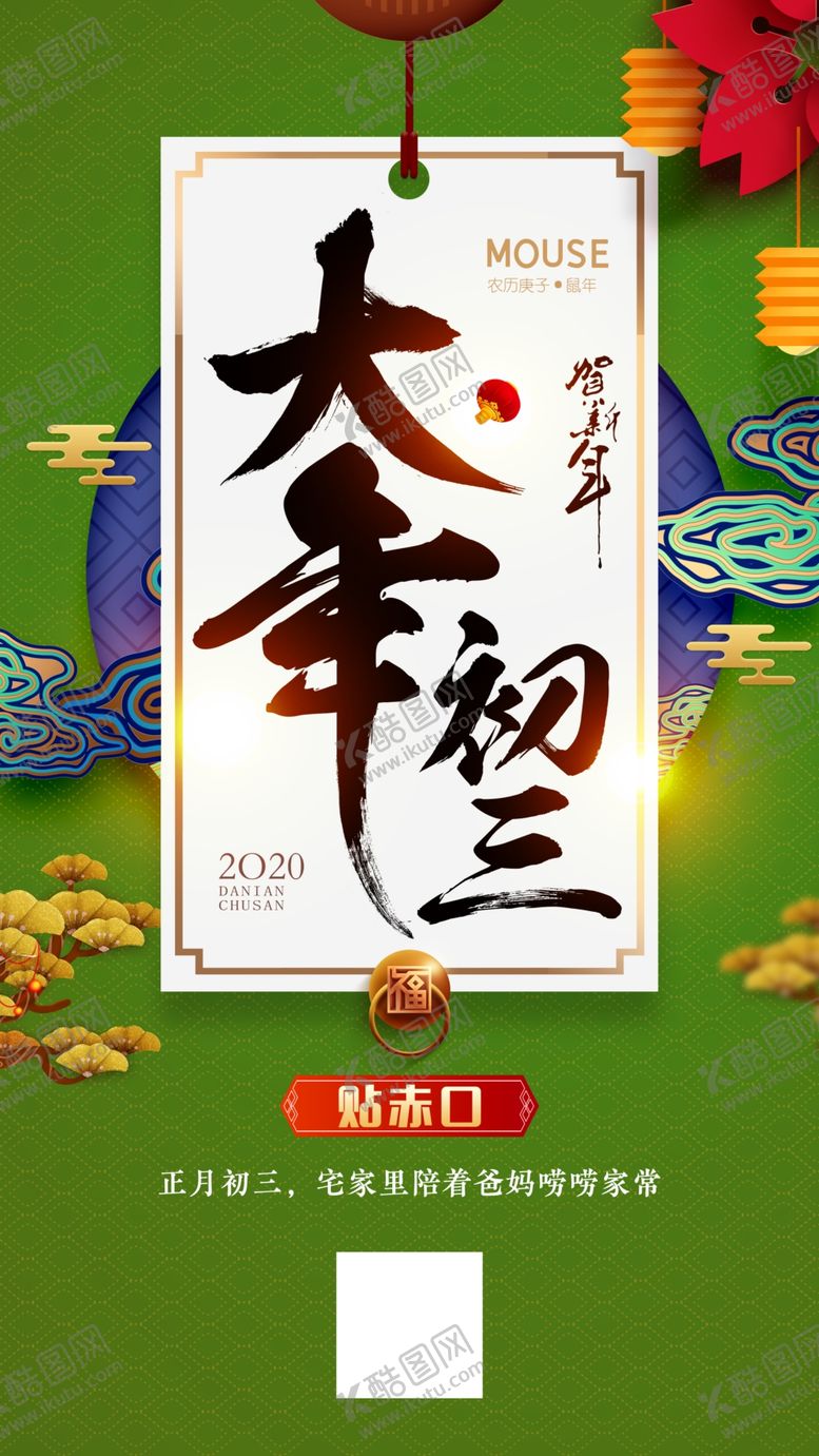 编号：93830307070025548064【酷图网】源文件下载-初三