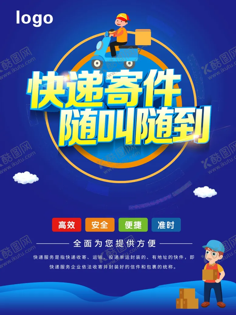 编号：91649304010802433891【酷图网】源文件下载-快递寄件随叫随到