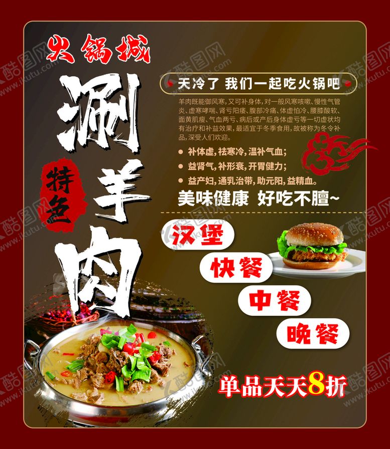 编号：42098210250147287954【酷图网】源文件下载-涮羊肉