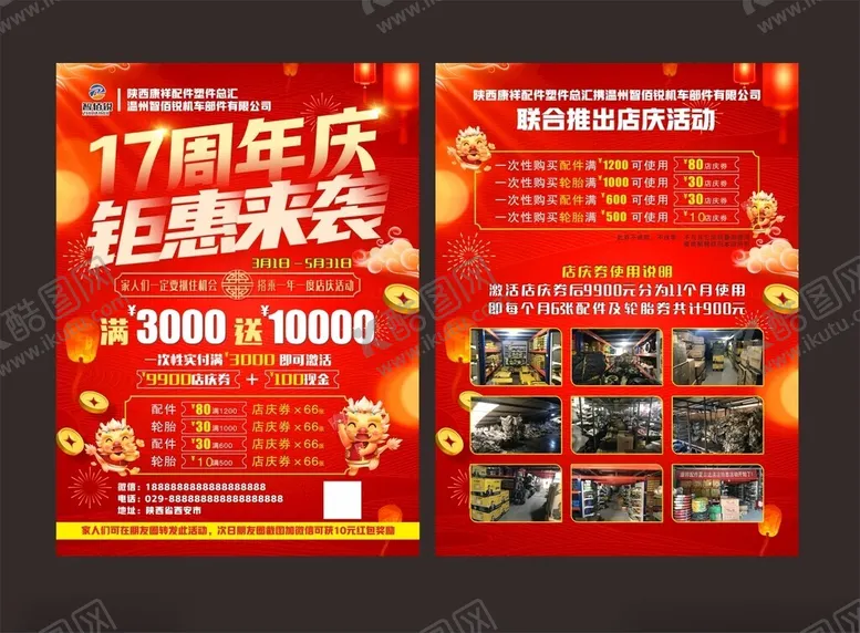编号：67123902260031272705【酷图网】源文件下载-店庆宣传单