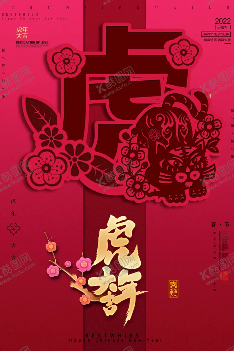 编号：08137409131835003497【酷图网】源文件下载-虎年