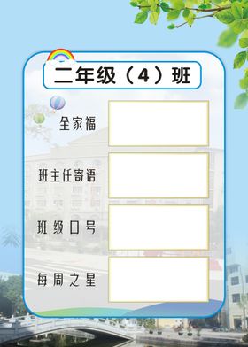 学校班级牌