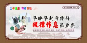 早睡早起规律作息
