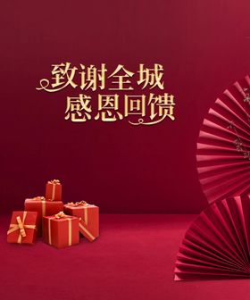 感恩回馈致谢