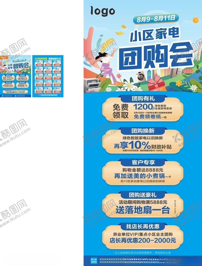 编号：51512101281120339928【酷图网】源文件下载-家电团购会