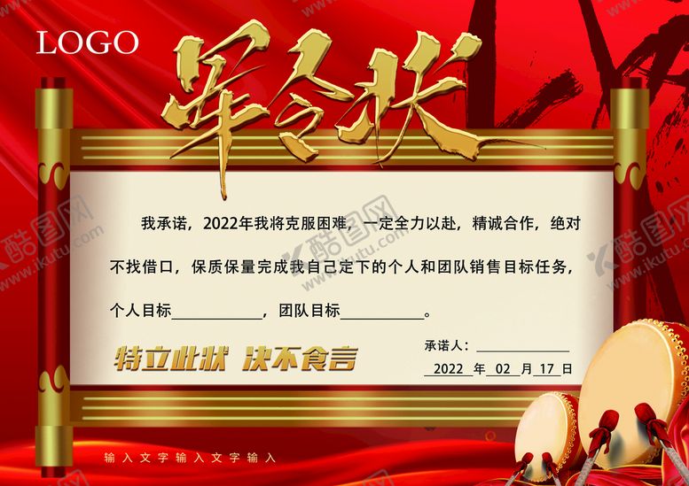 编号：26587909171844505016【酷图网】源文件下载-军令状
