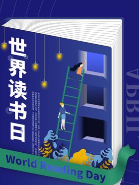 世界读书日保护知识产权周节