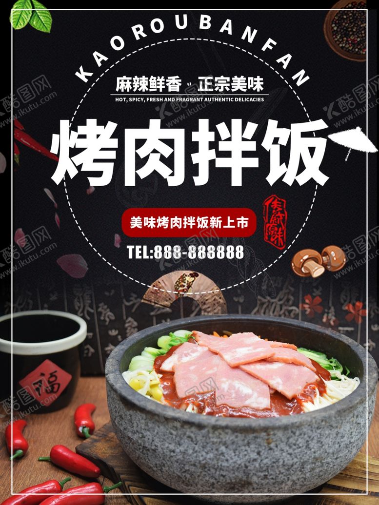 编号：31149710111636329327【酷图网】源文件下载-烤肉拌饭