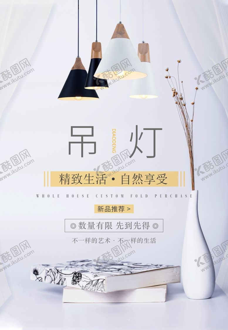 编号：19129305111220014542【酷图网】源文件下载-吊灯