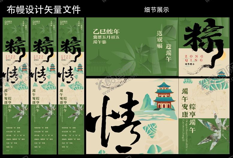 编号：42536605072318356966【酷图网】源文件下载-端午节商场气氛布幔