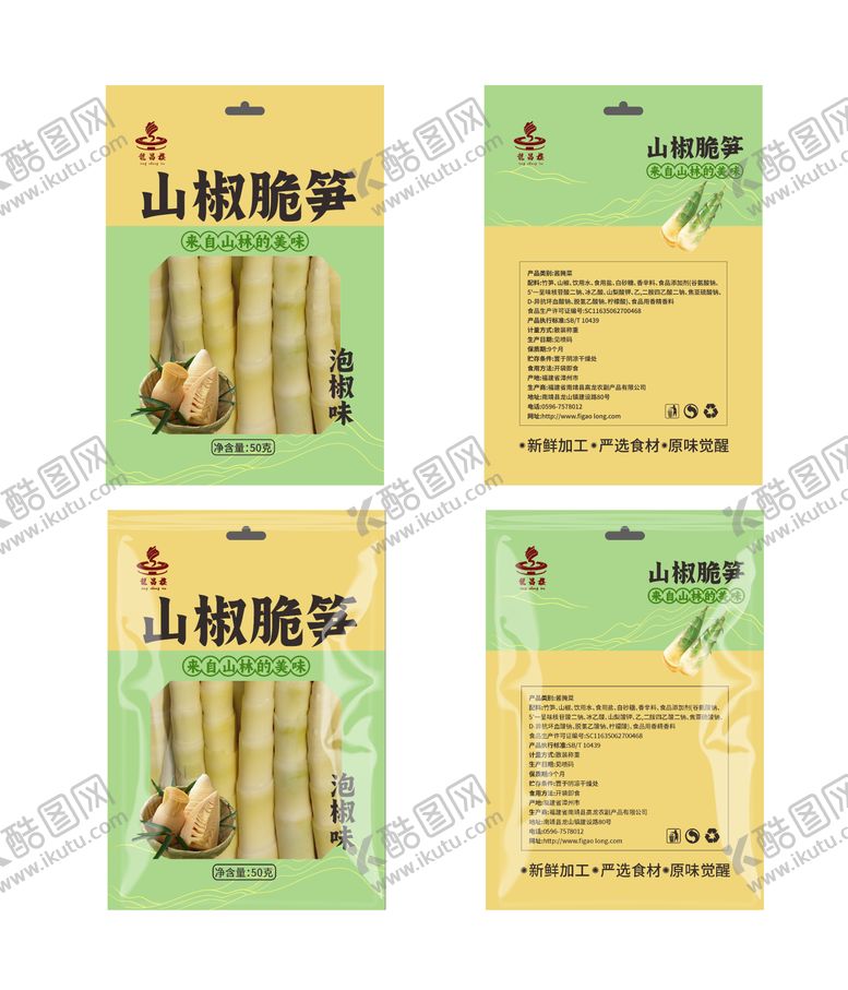 编号：35949501121200308389【酷图网】源文件下载-绿色清新食品笋包装