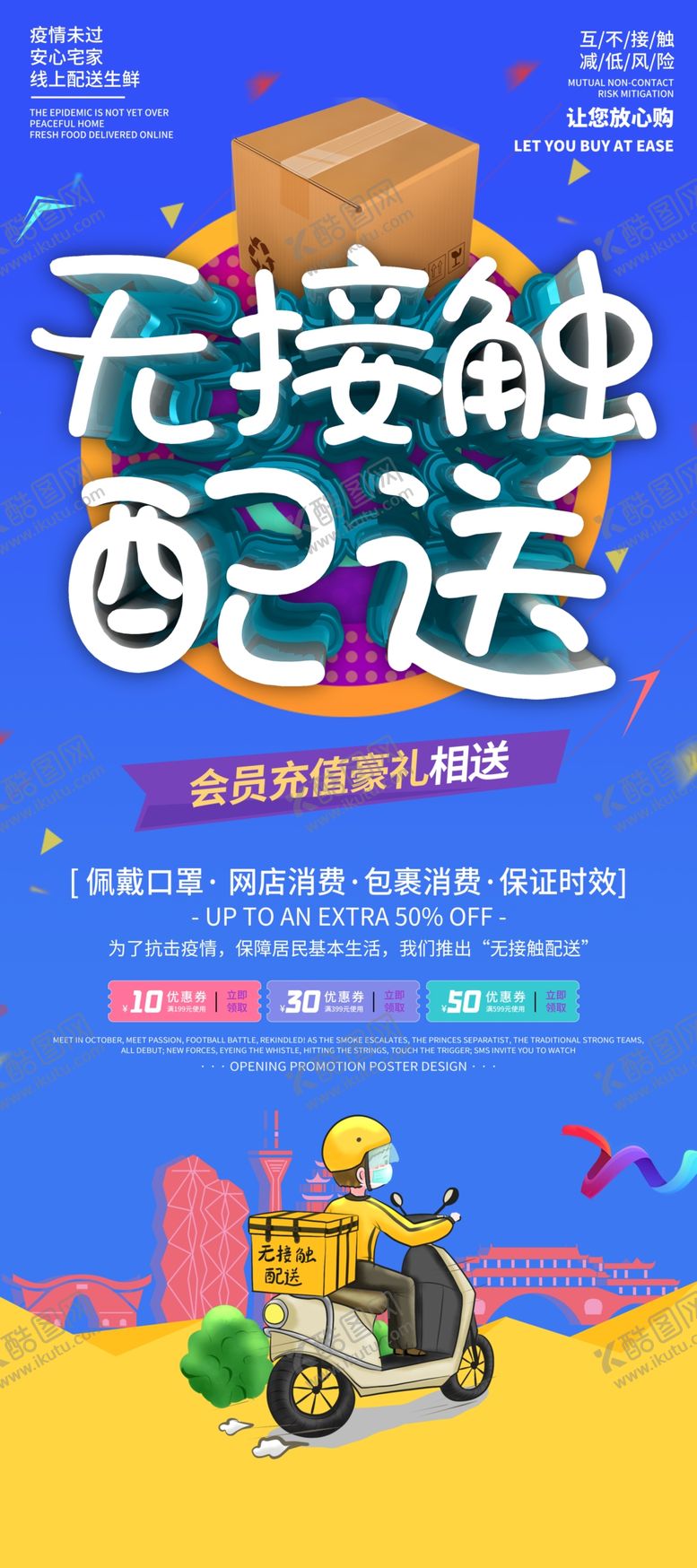 编号：43090709141822035884【酷图网】源文件下载-无接触配送