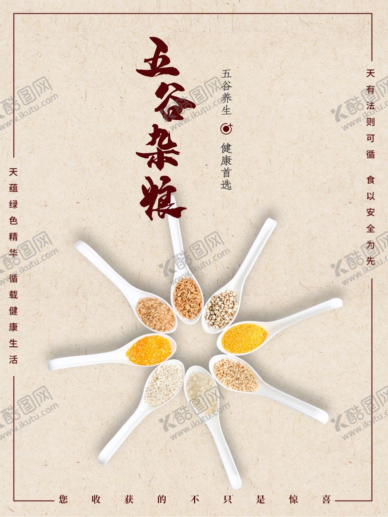 编号：44736609151638362869【酷图网】源文件下载-五谷杂粮