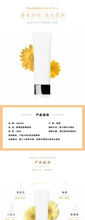 化妆品详情页