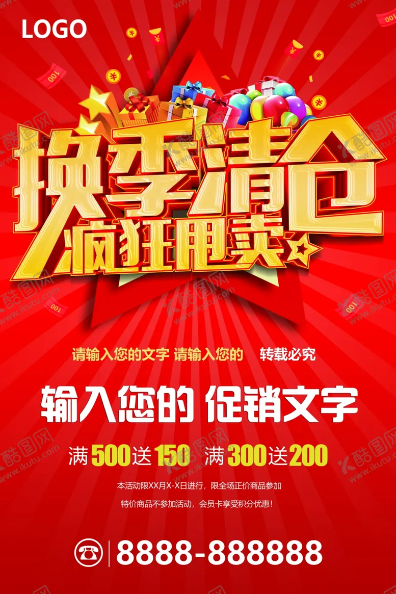 编号：87242312011326016505【酷图网】源文件下载-换季清仓