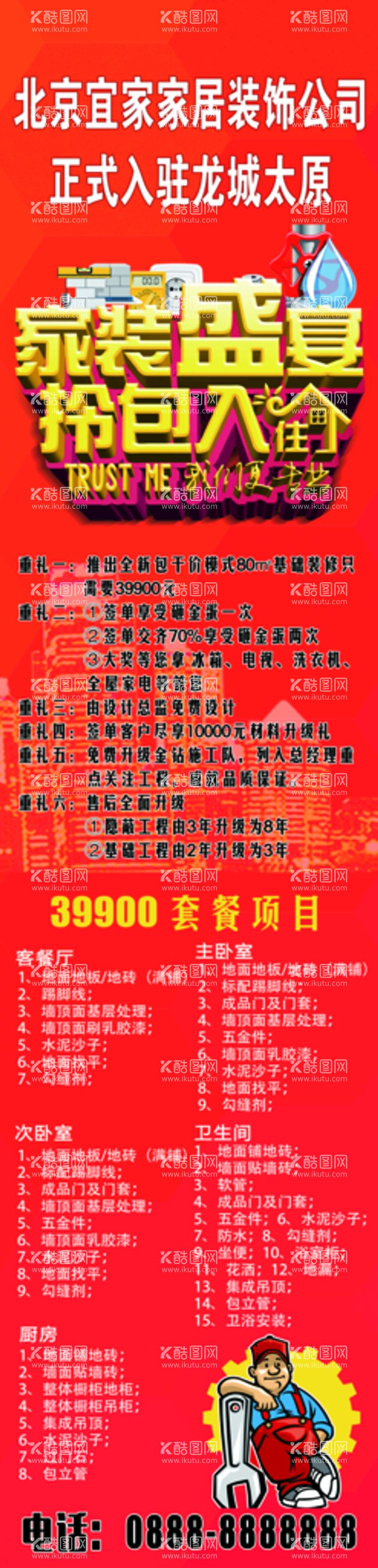 编号：59843210090501094837【酷图网】源文件下载-家装拎包入住